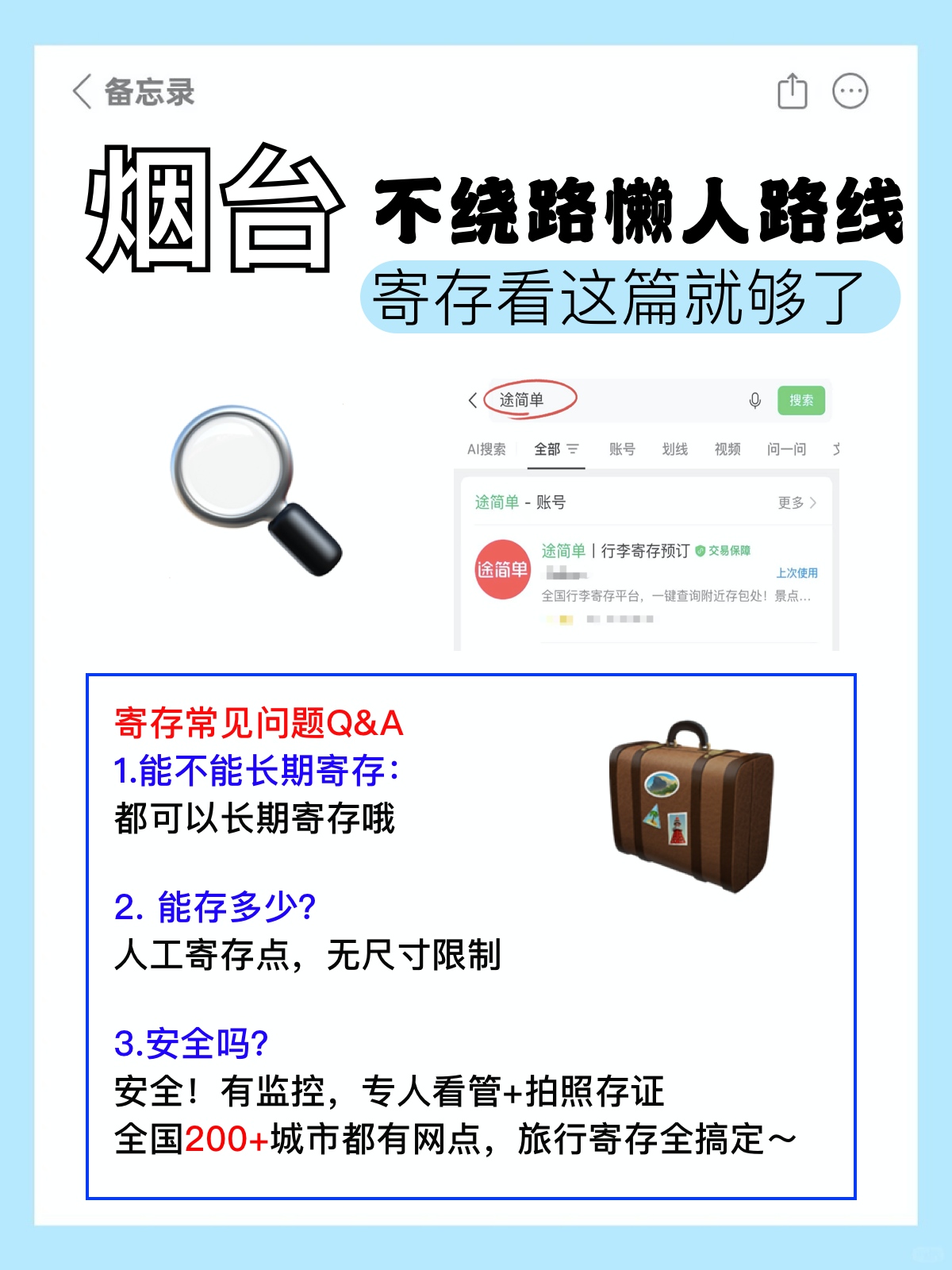 途简单行李寄存