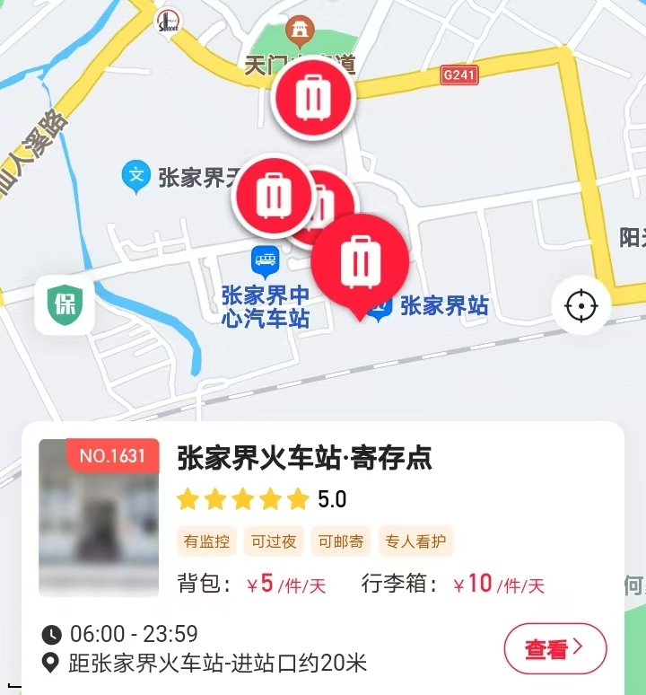 途简单行李寄存
