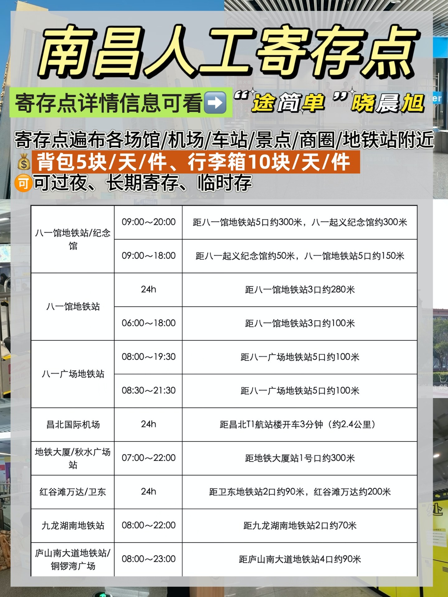 途简单行李寄存