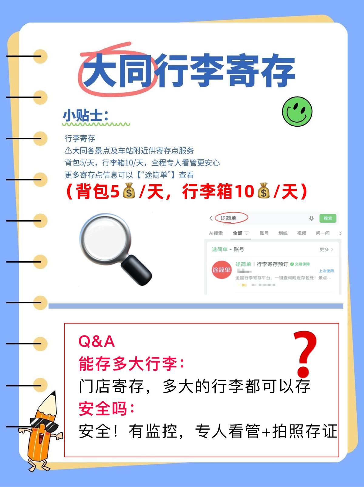 途简单行李寄存