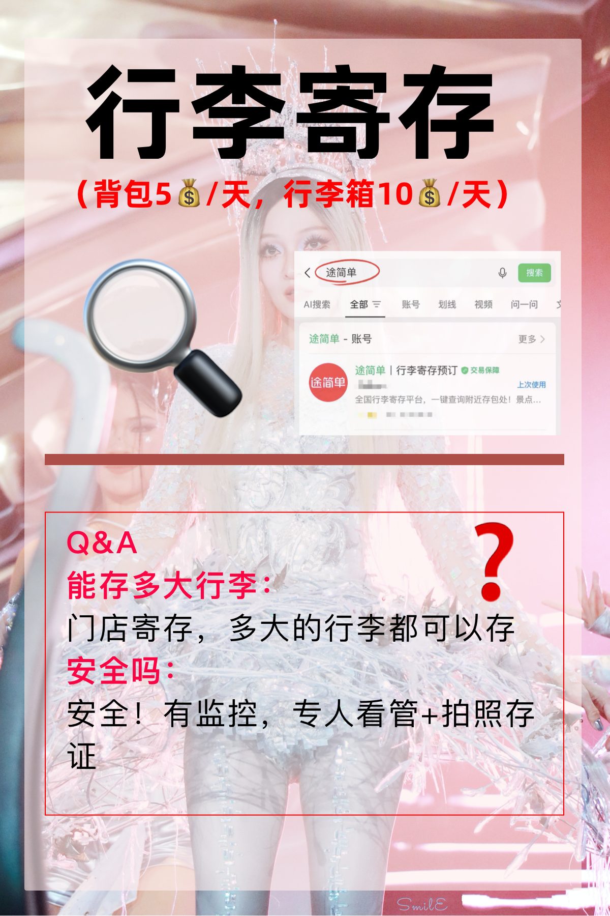 途简单行李寄存