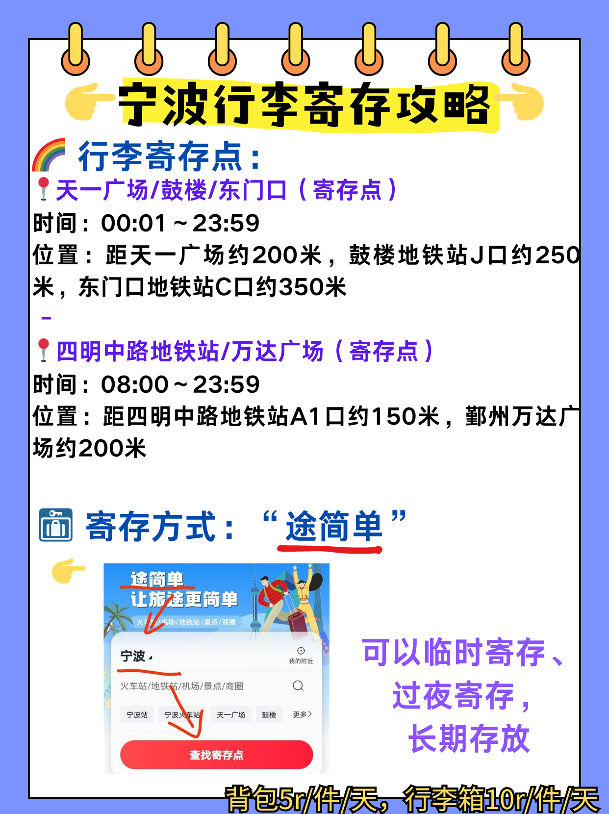 途简单行李寄存
