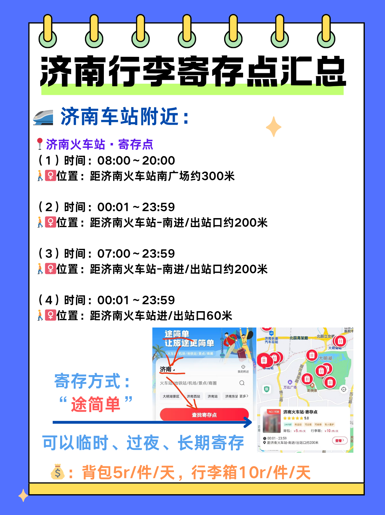 途简单行李寄存