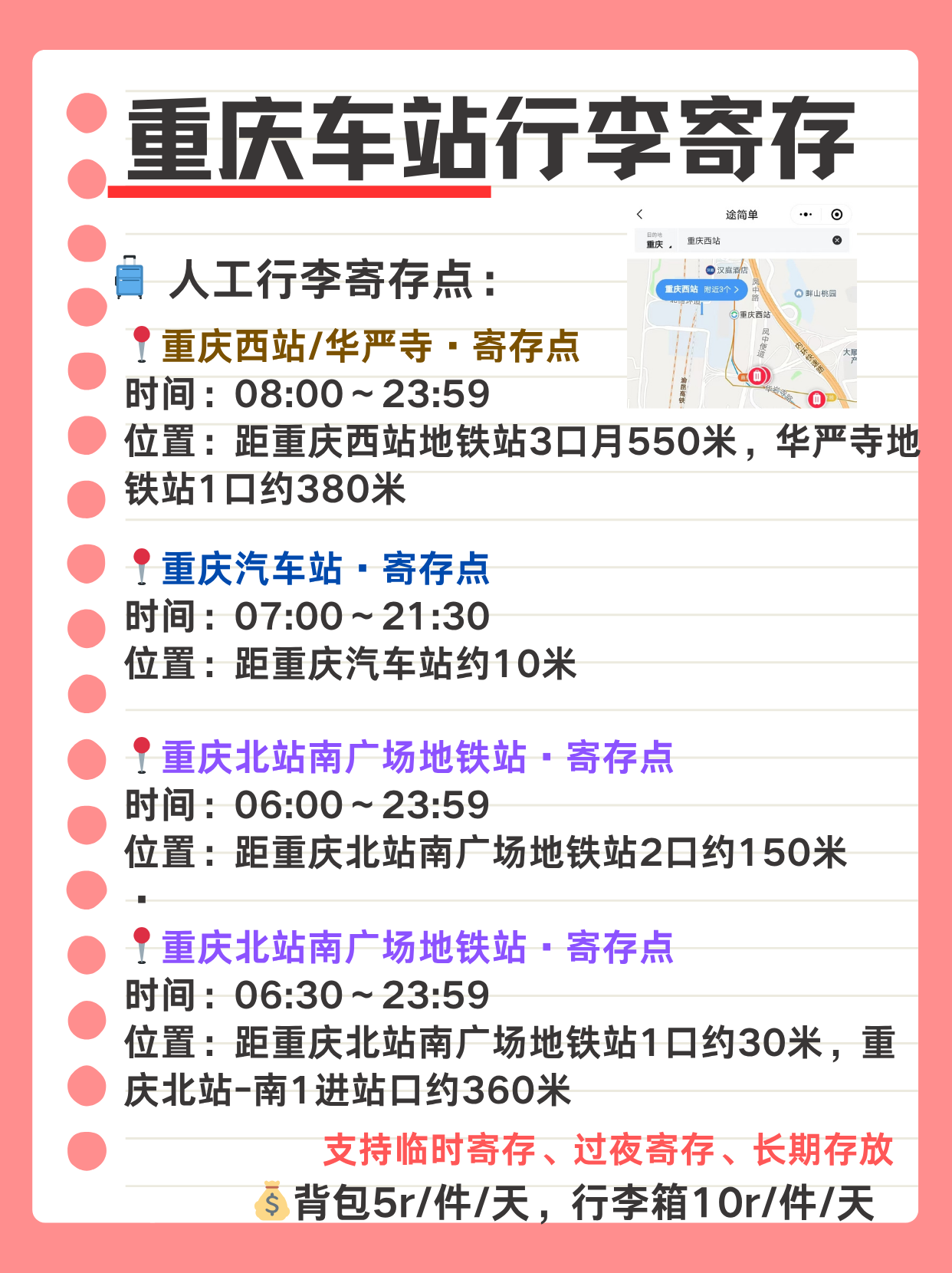 途简单行李寄存