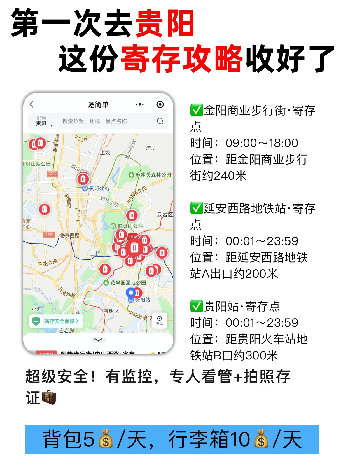 途简单行李寄存