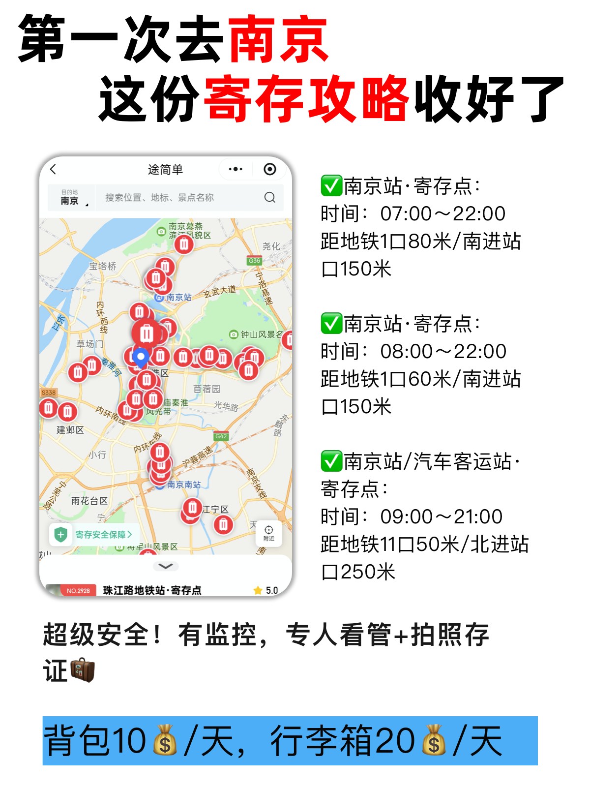 途简单行李寄存