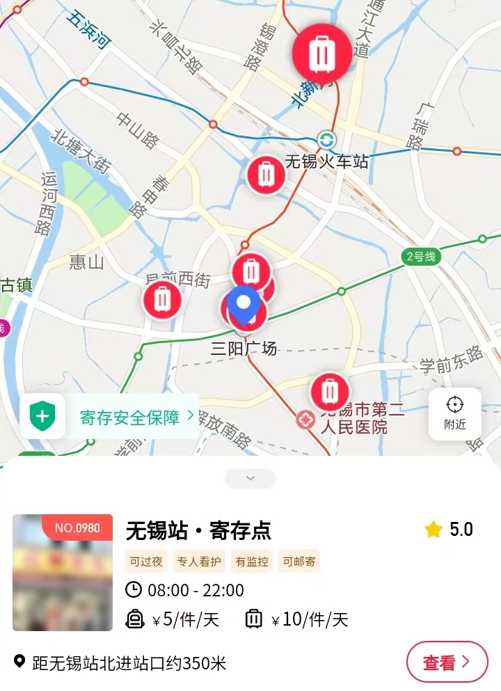 途简单行李寄存