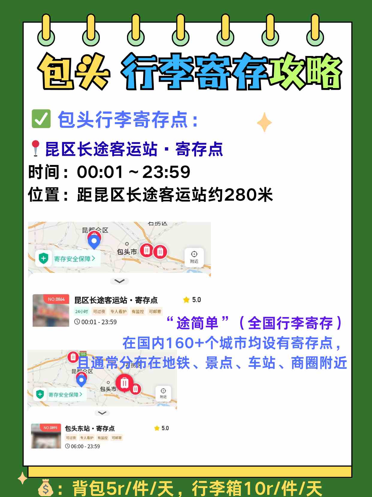 途简单行李寄存