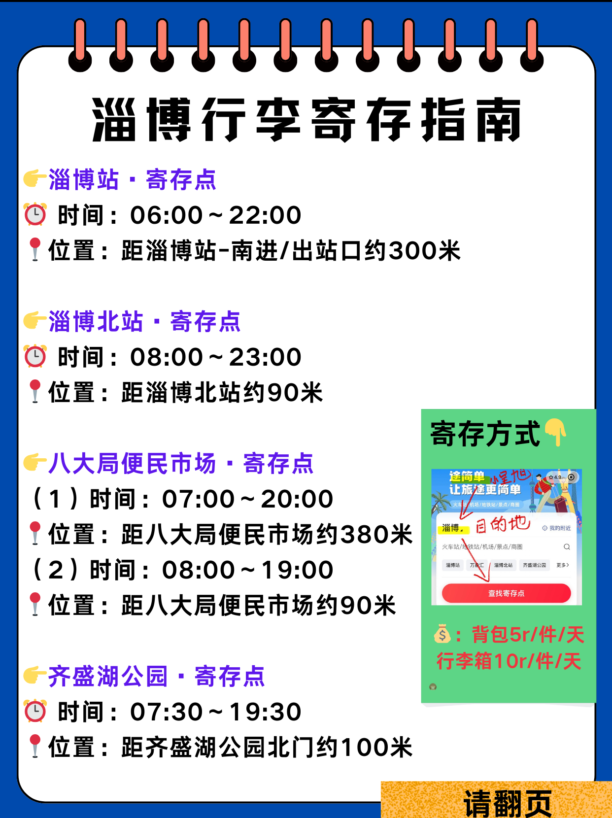 途简单行李寄存