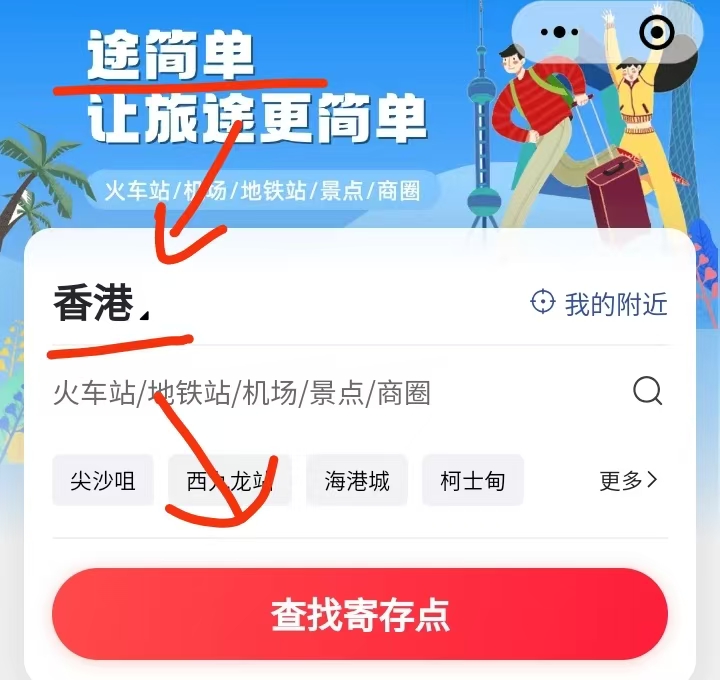 途简单行李寄存