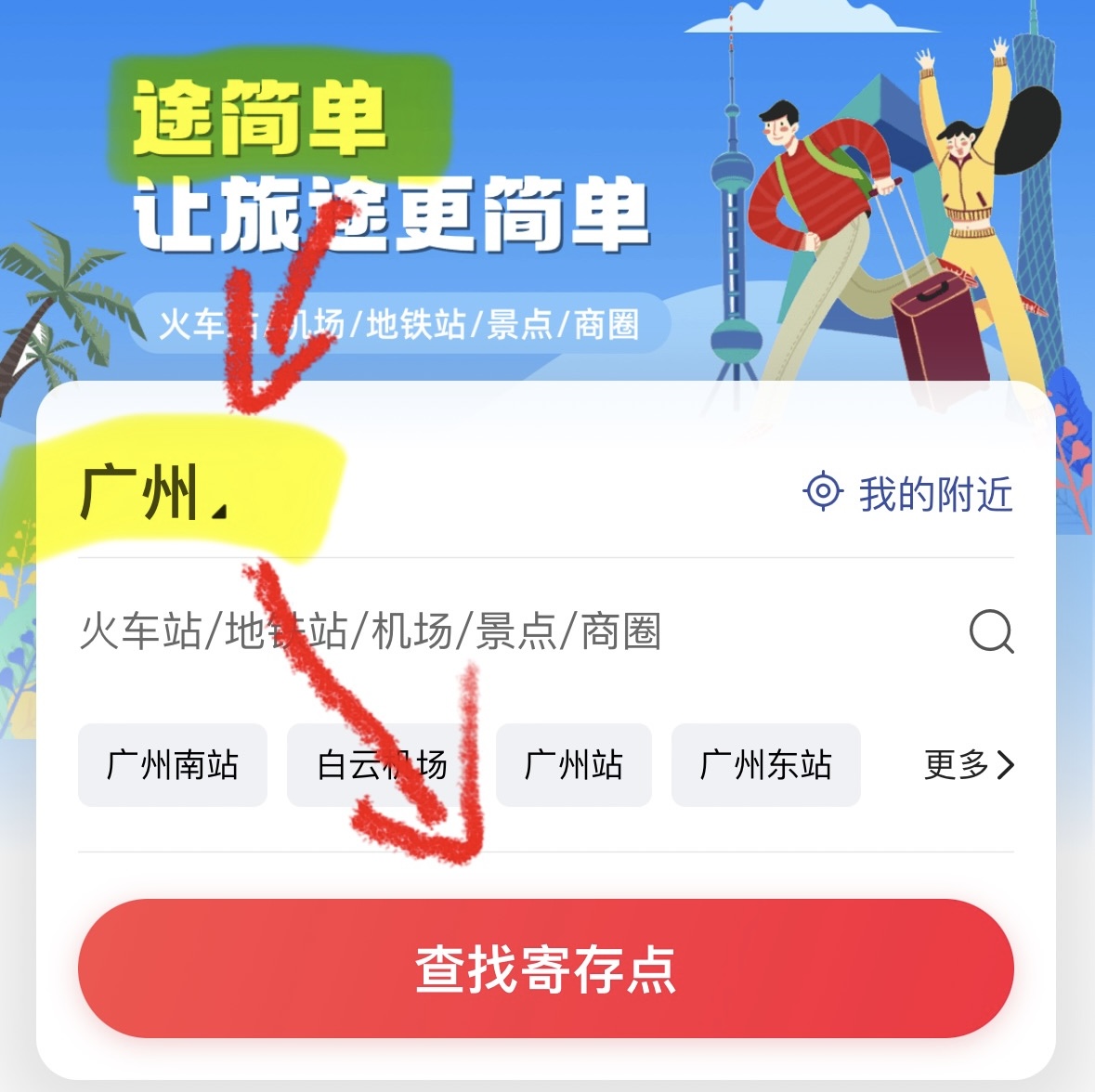 途简单行李寄存