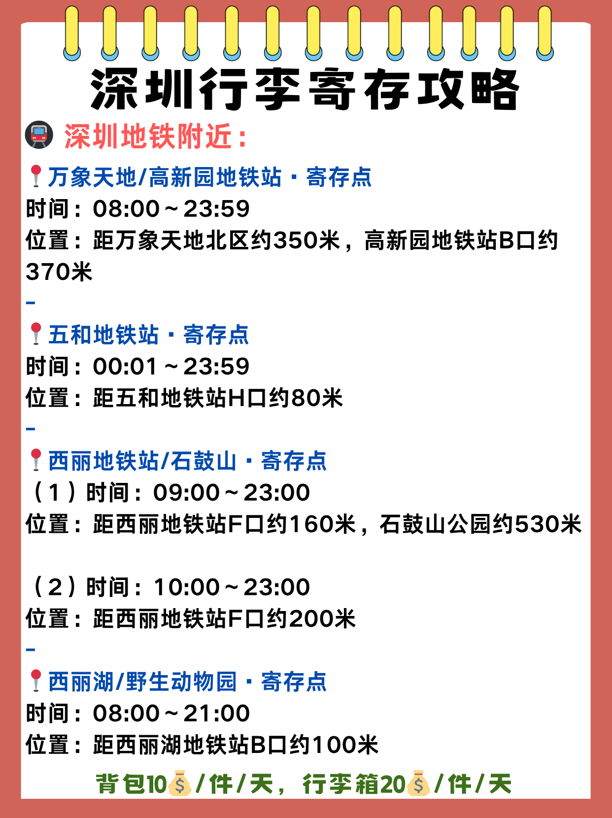 途简单行李寄存