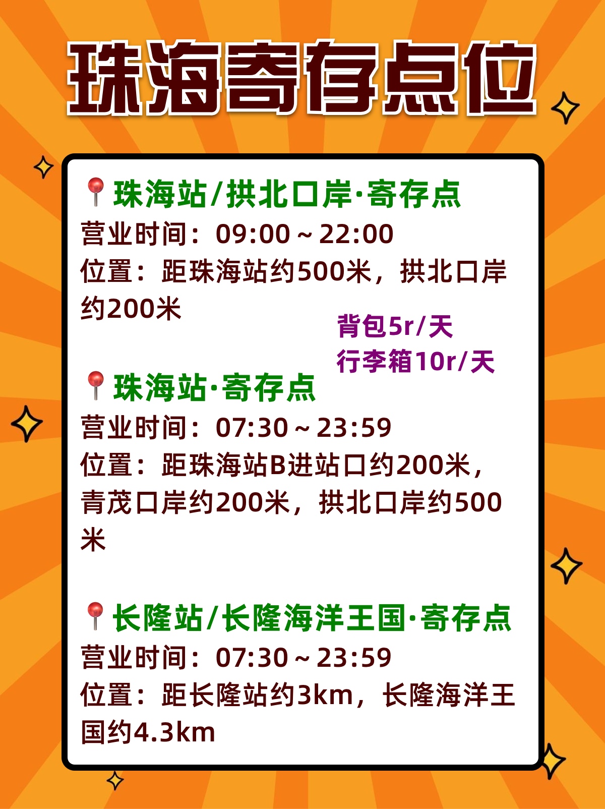 途简单行李寄存