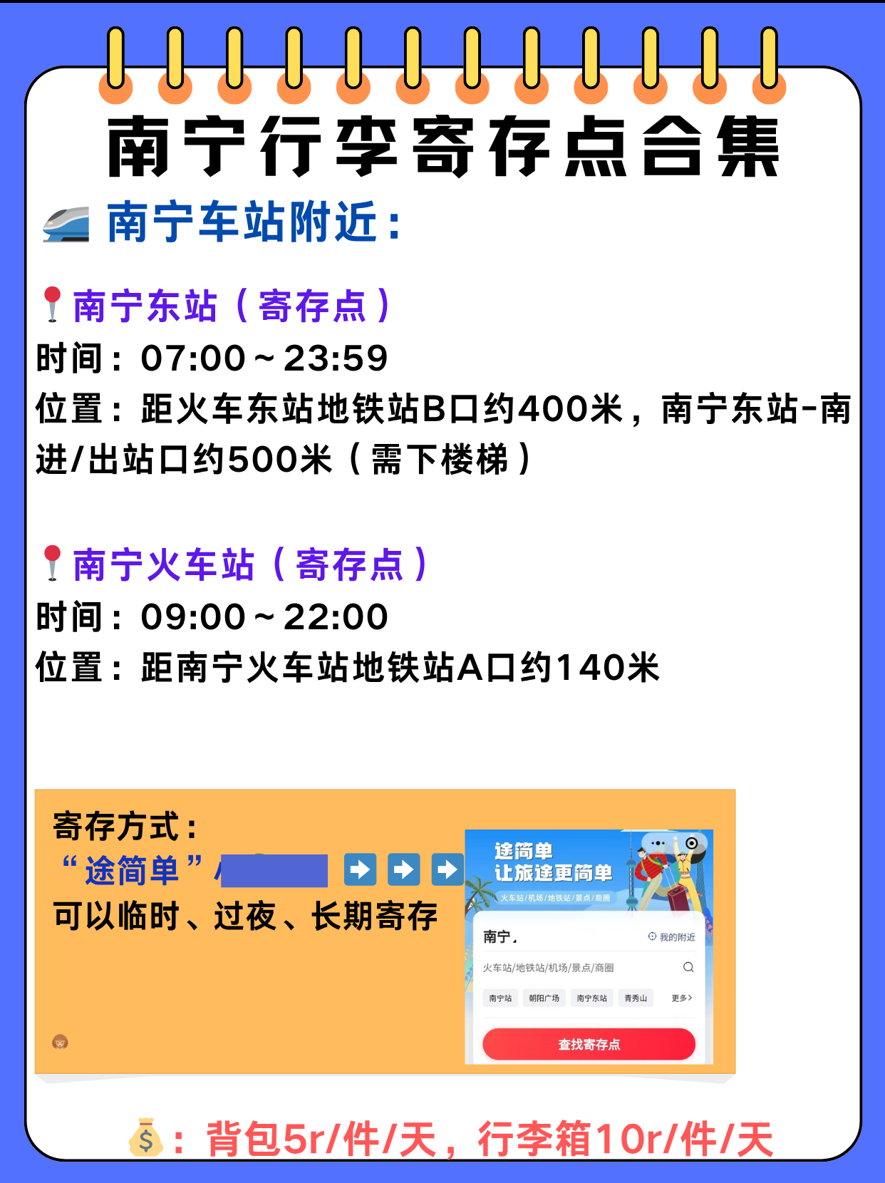 途简单行李寄存