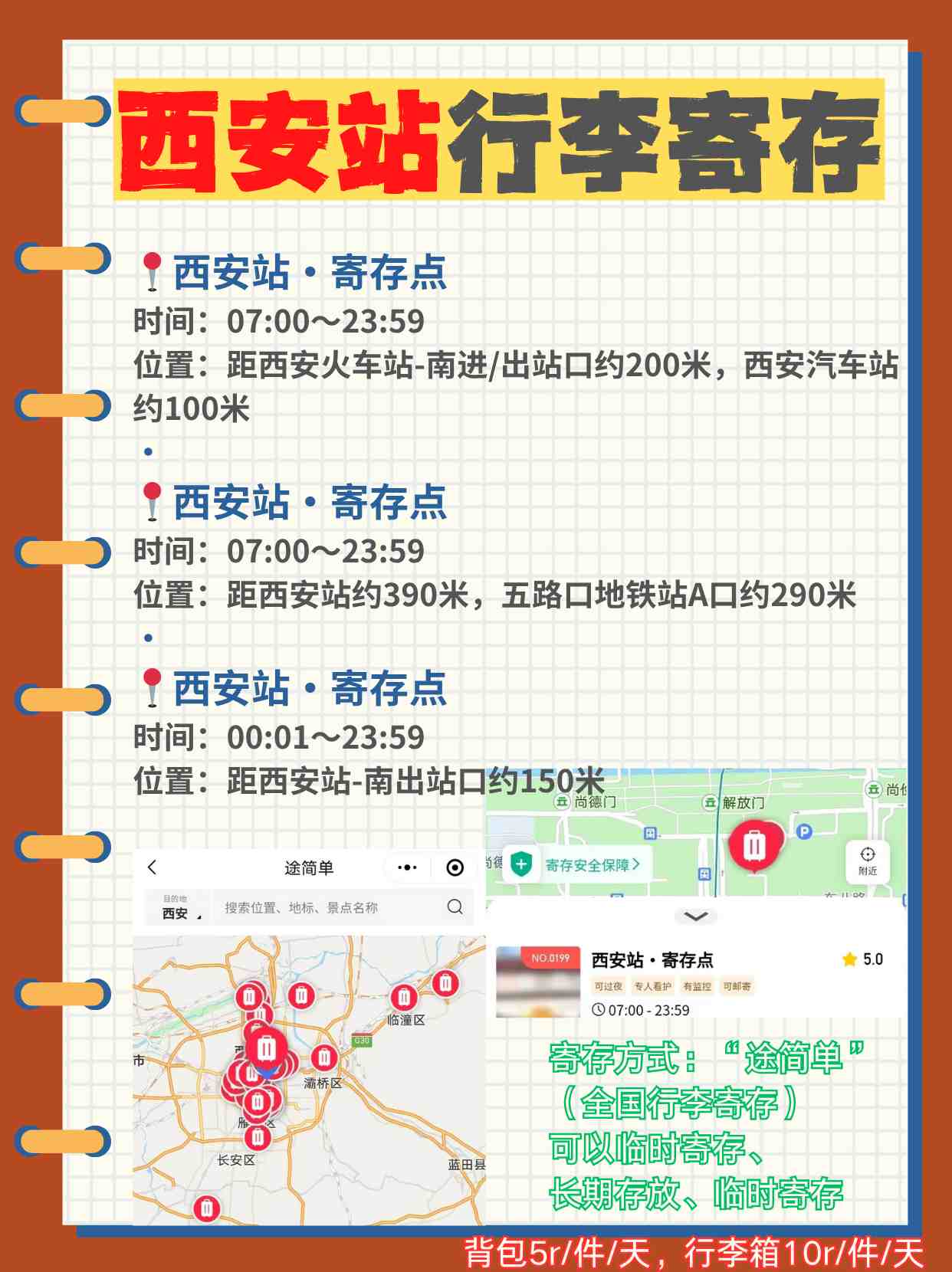 途简单行李寄存