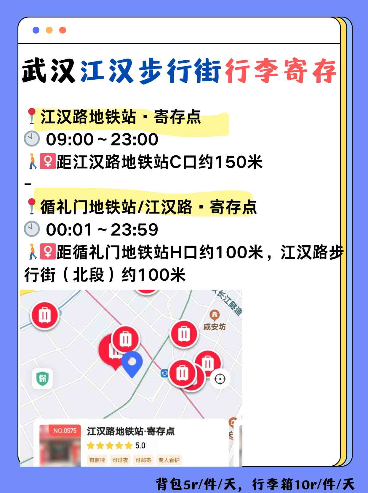 途简单行李寄存