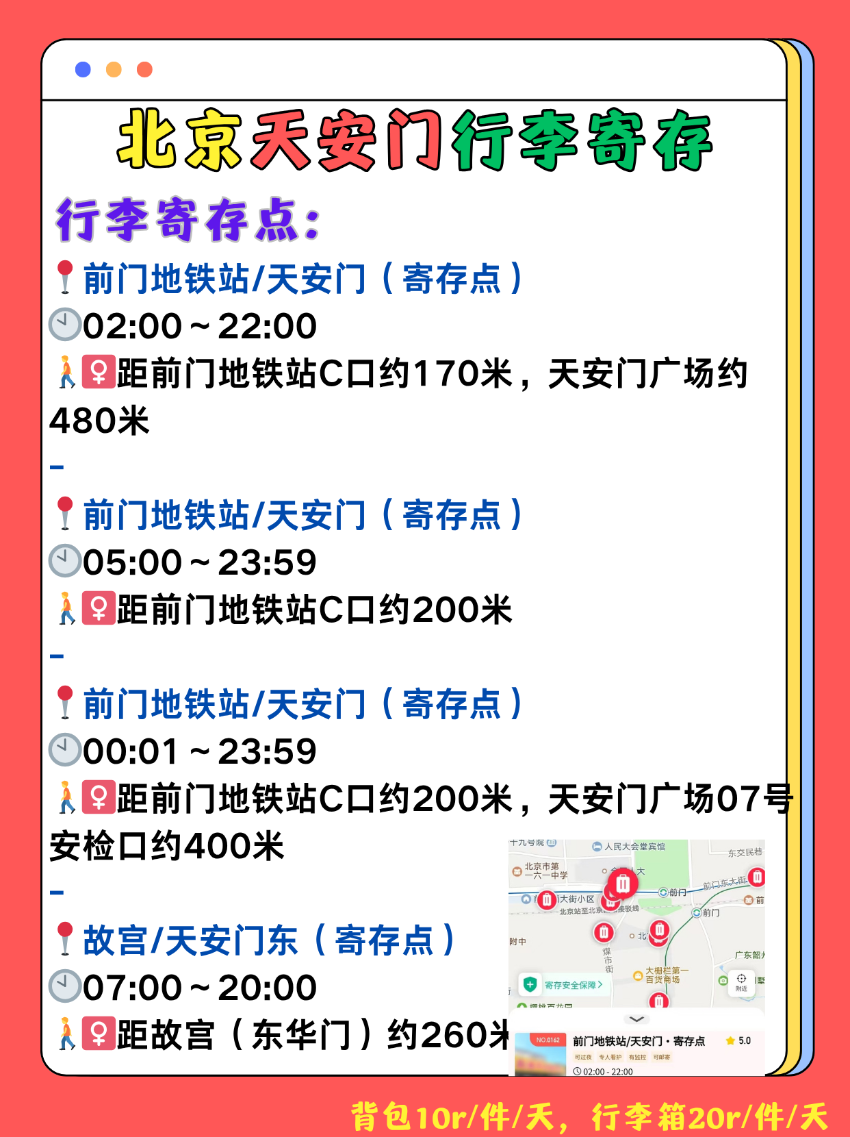 途简单行李寄存