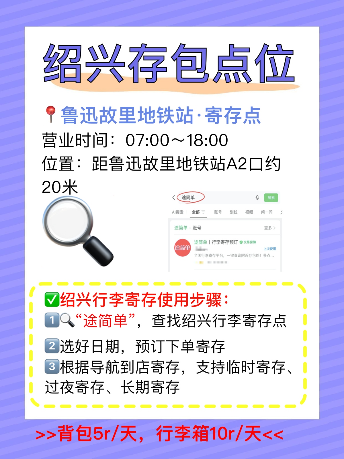 途简单行李寄存