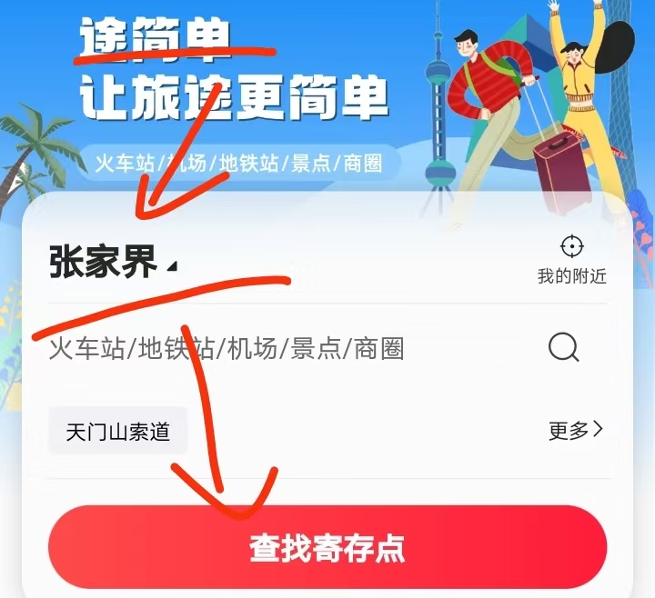 途简单行李寄存