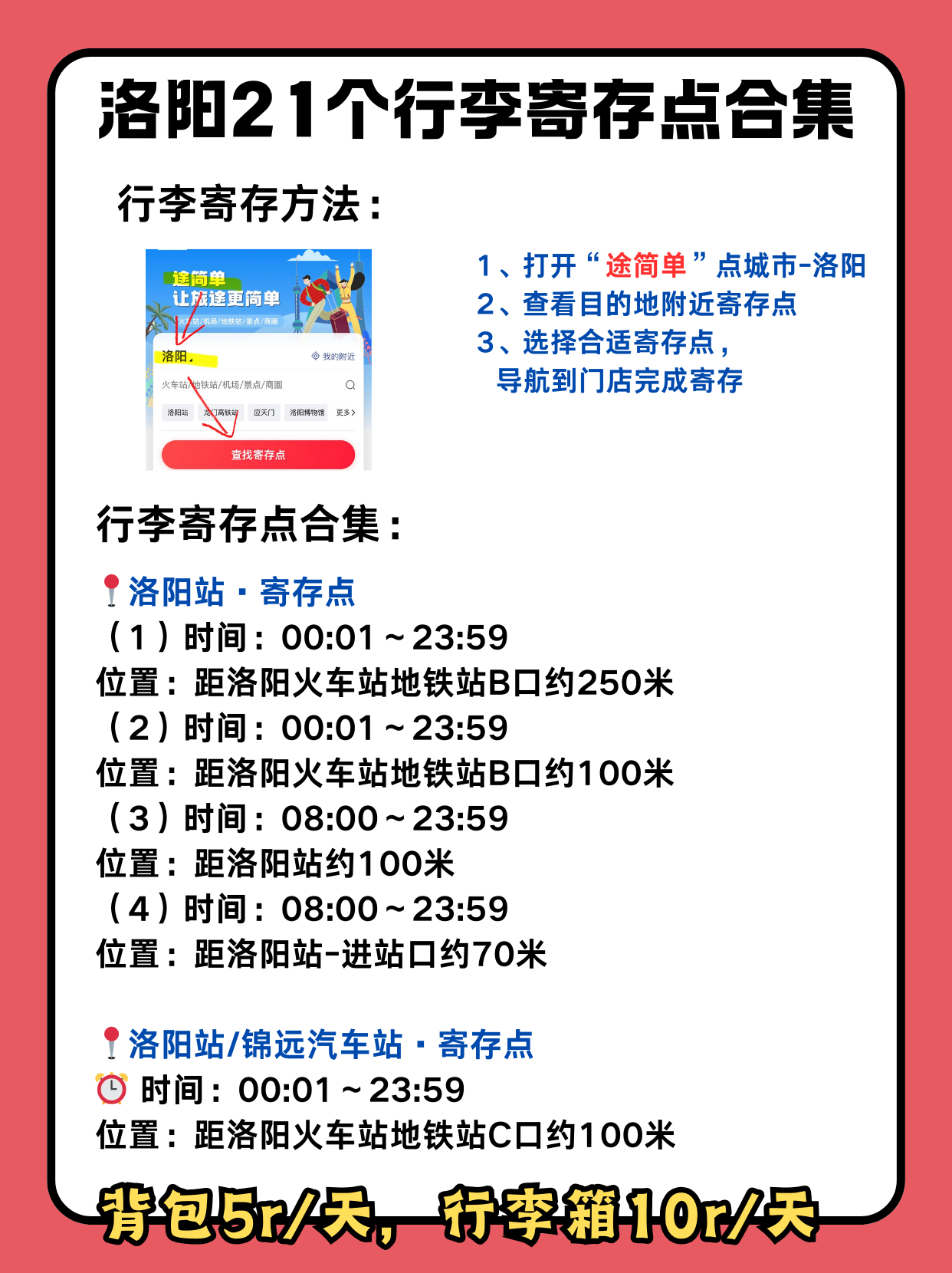 途简单行李寄存