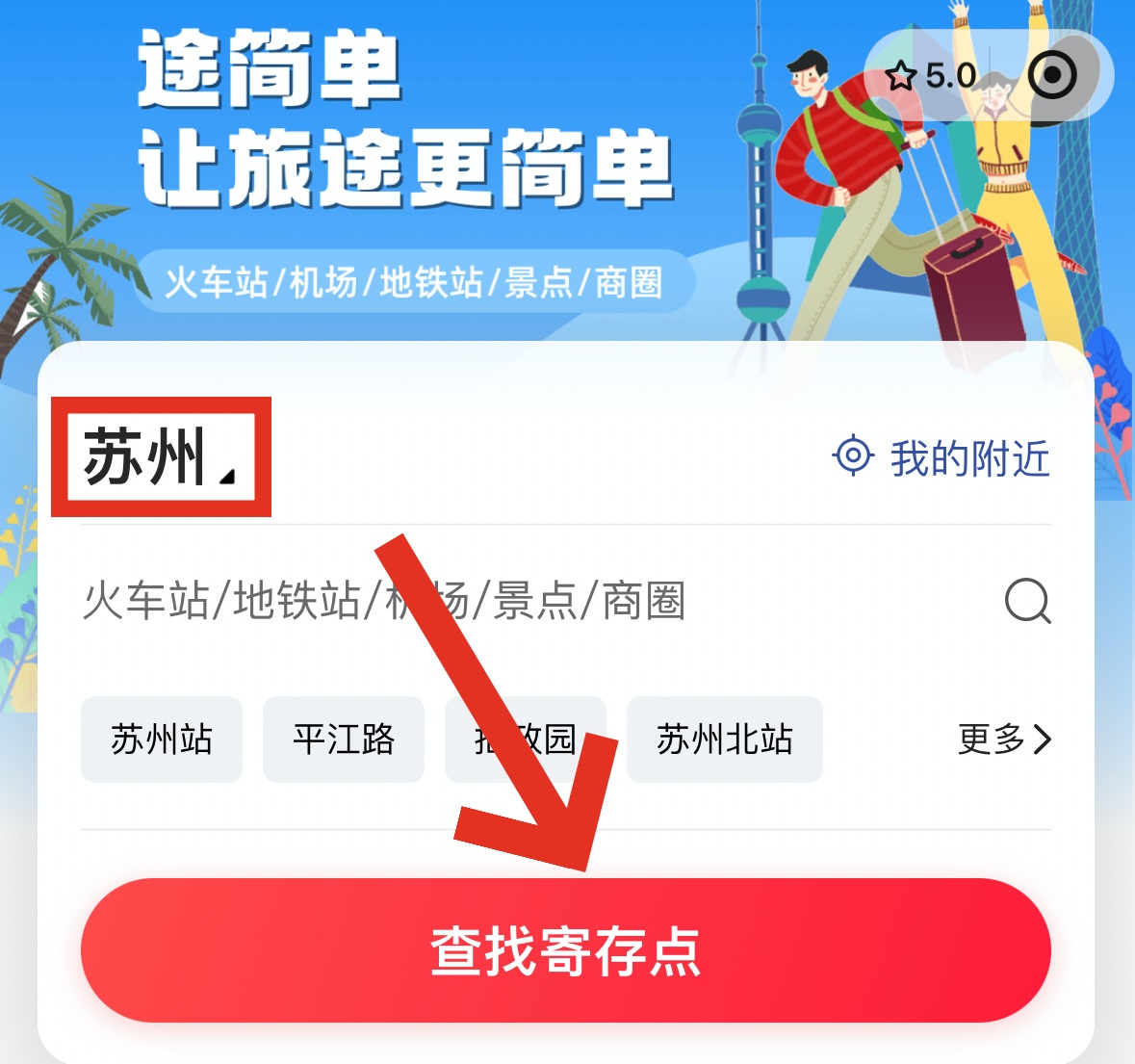 途简单行李寄存