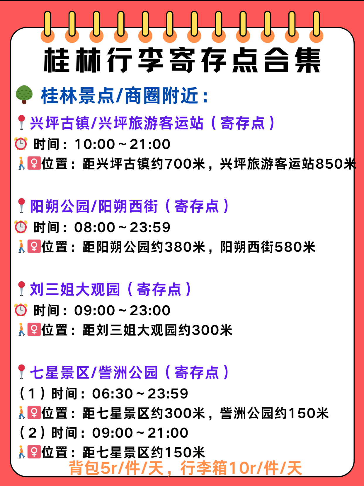 途简单行李寄存