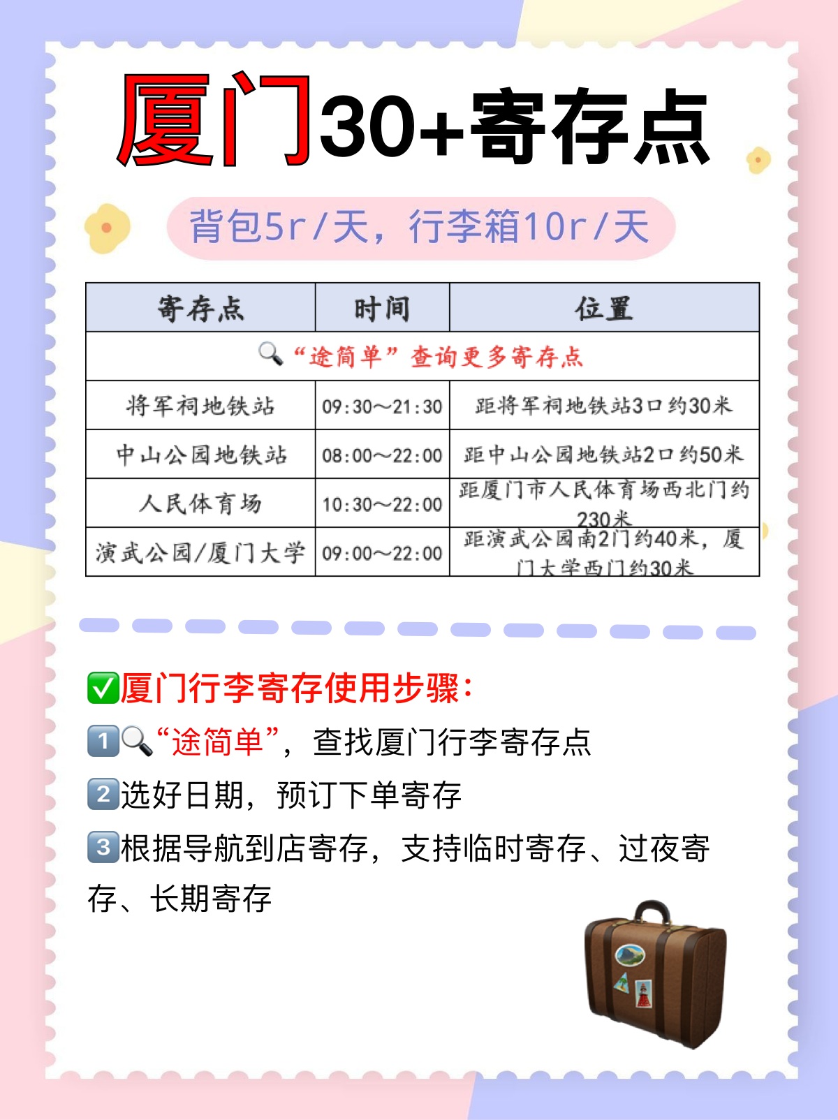 途简单行李寄存