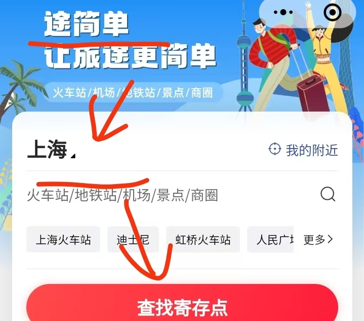 途简单行李寄存