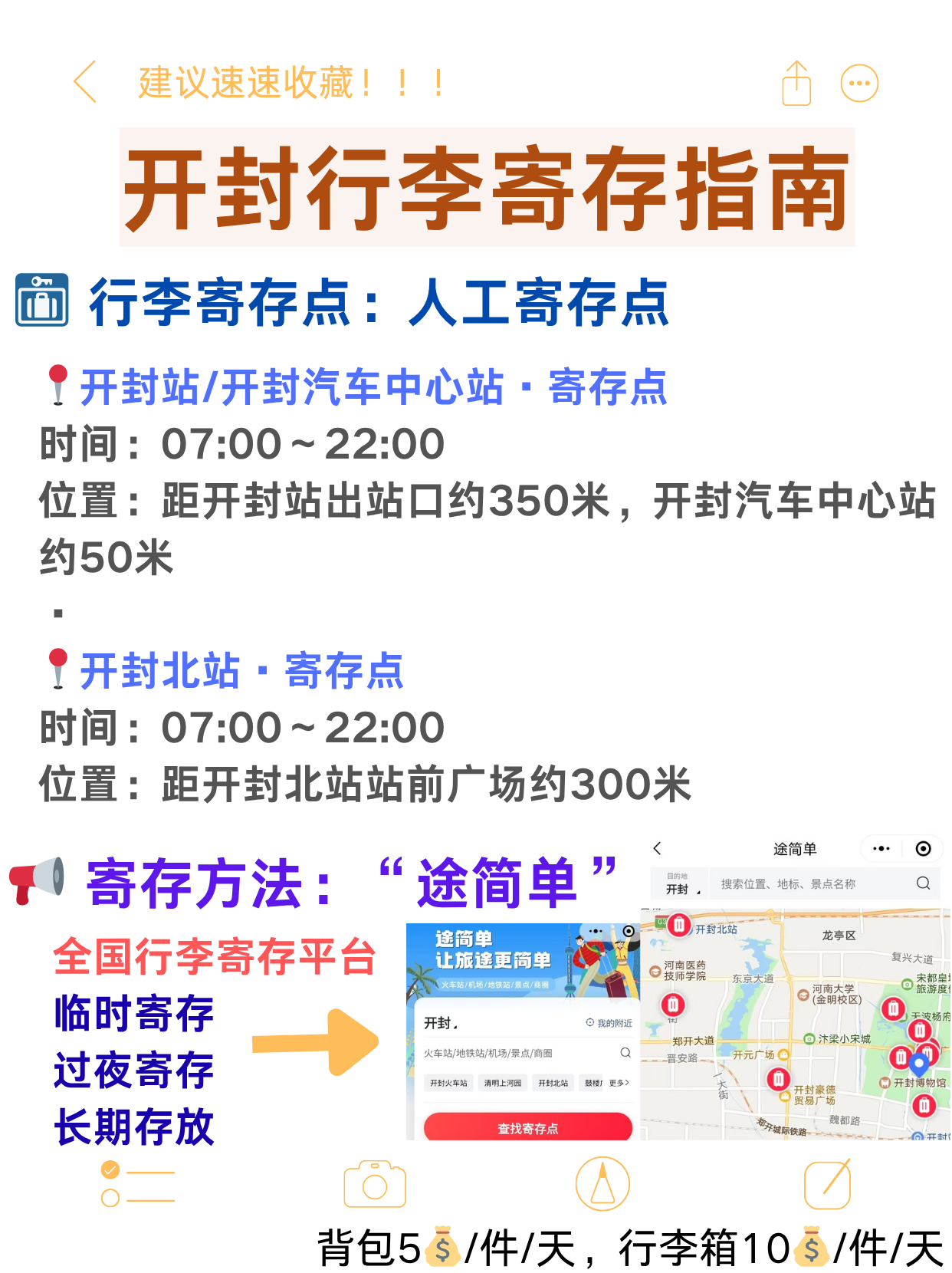 途简单行李寄存