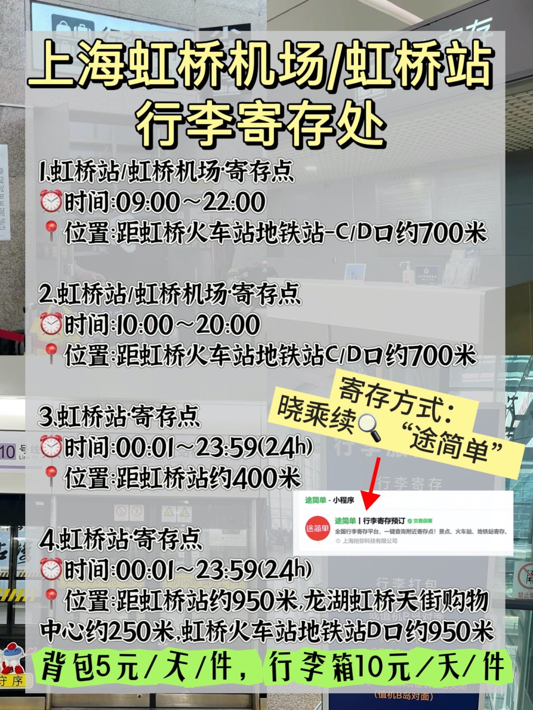 途简单行李寄存
