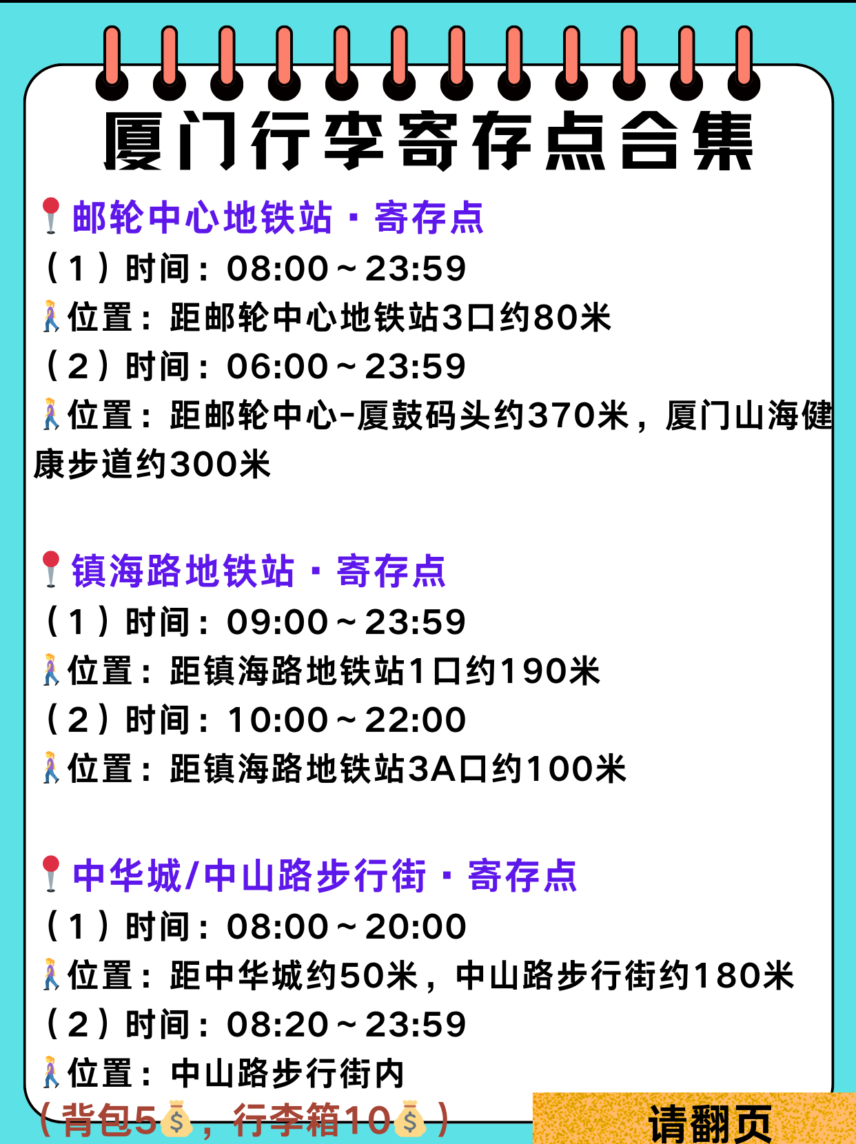 途简单行李寄存