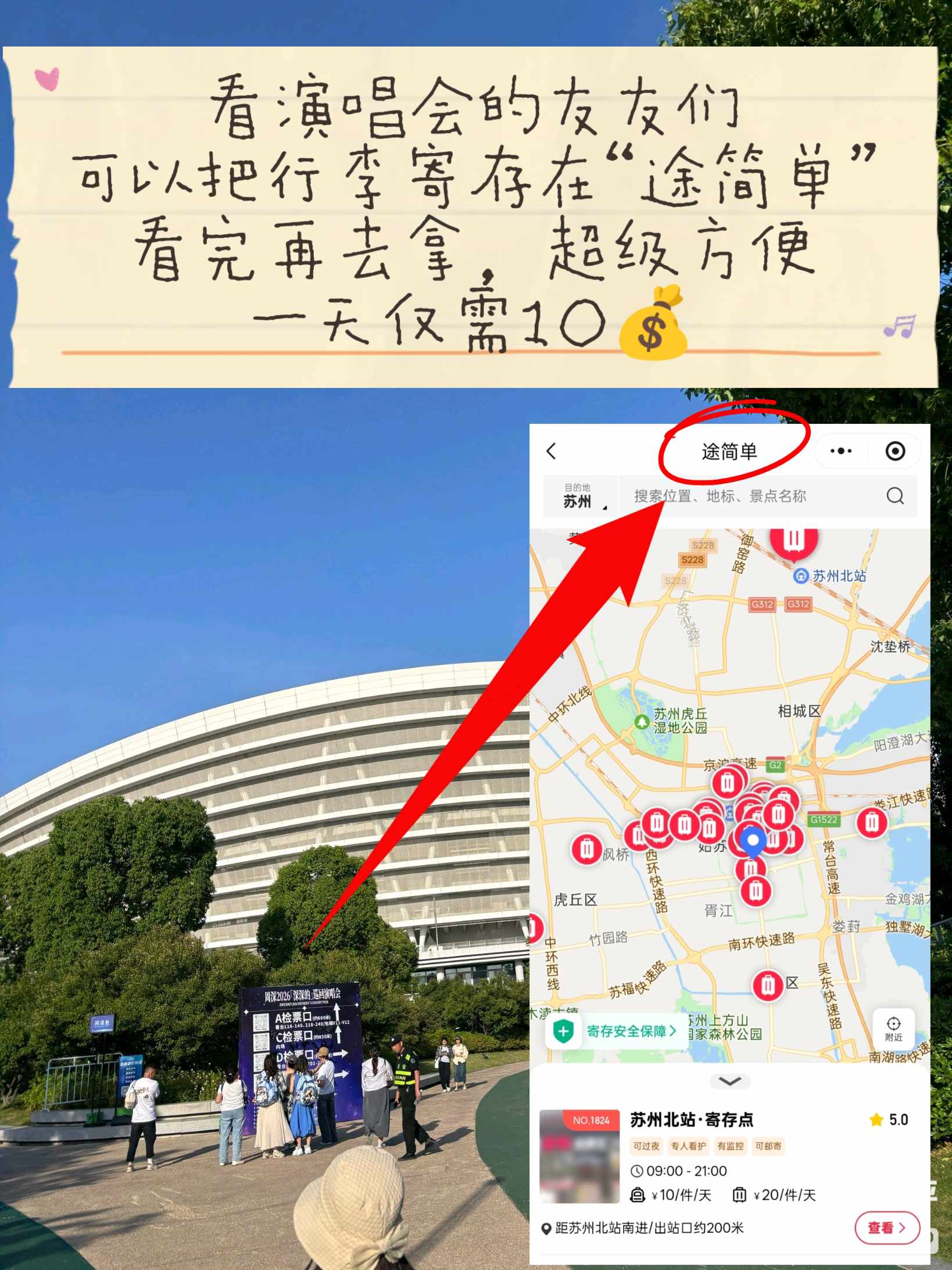 途简单行李寄存