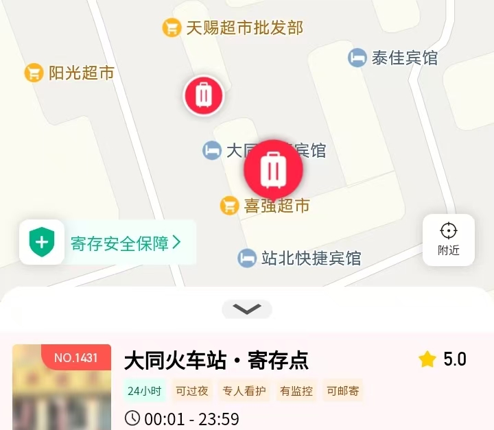 途简单行李寄存