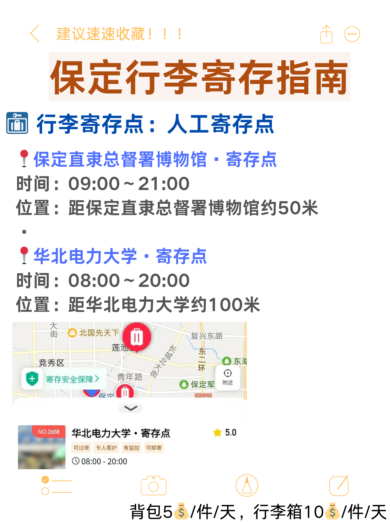 途简单行李寄存