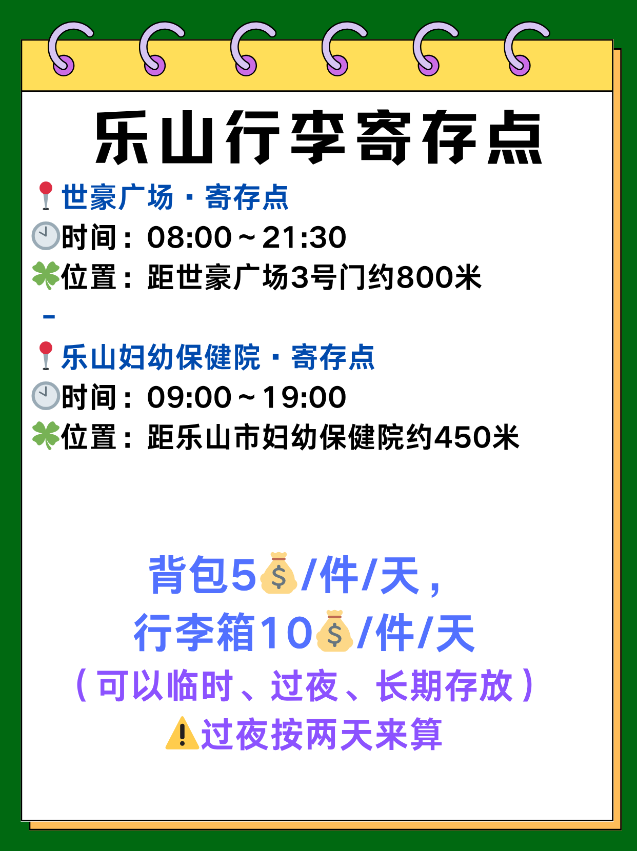 途简单行李寄存