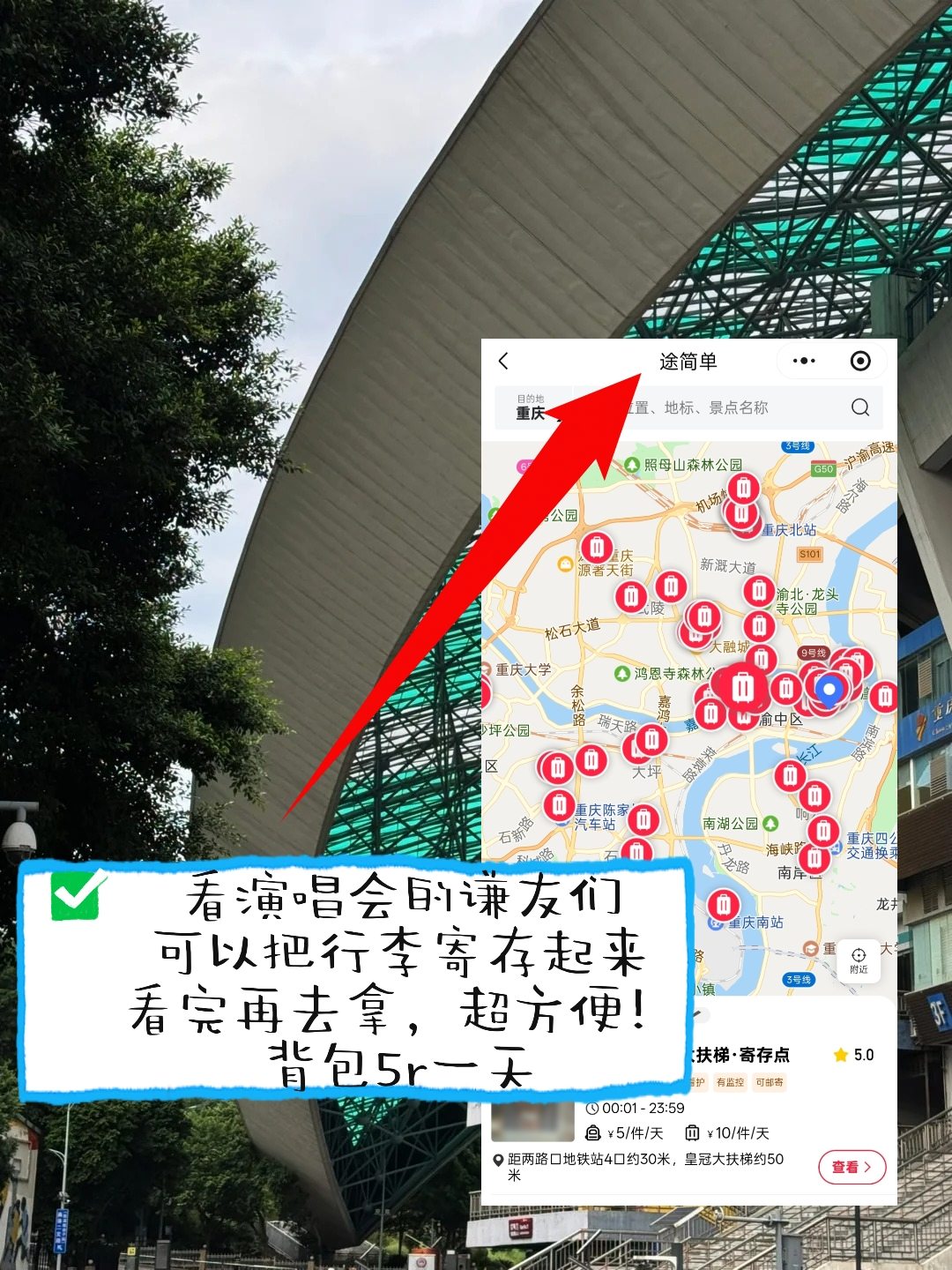 途简单行李寄存