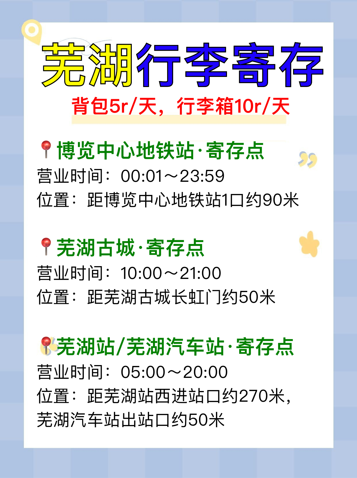 途简单行李寄存