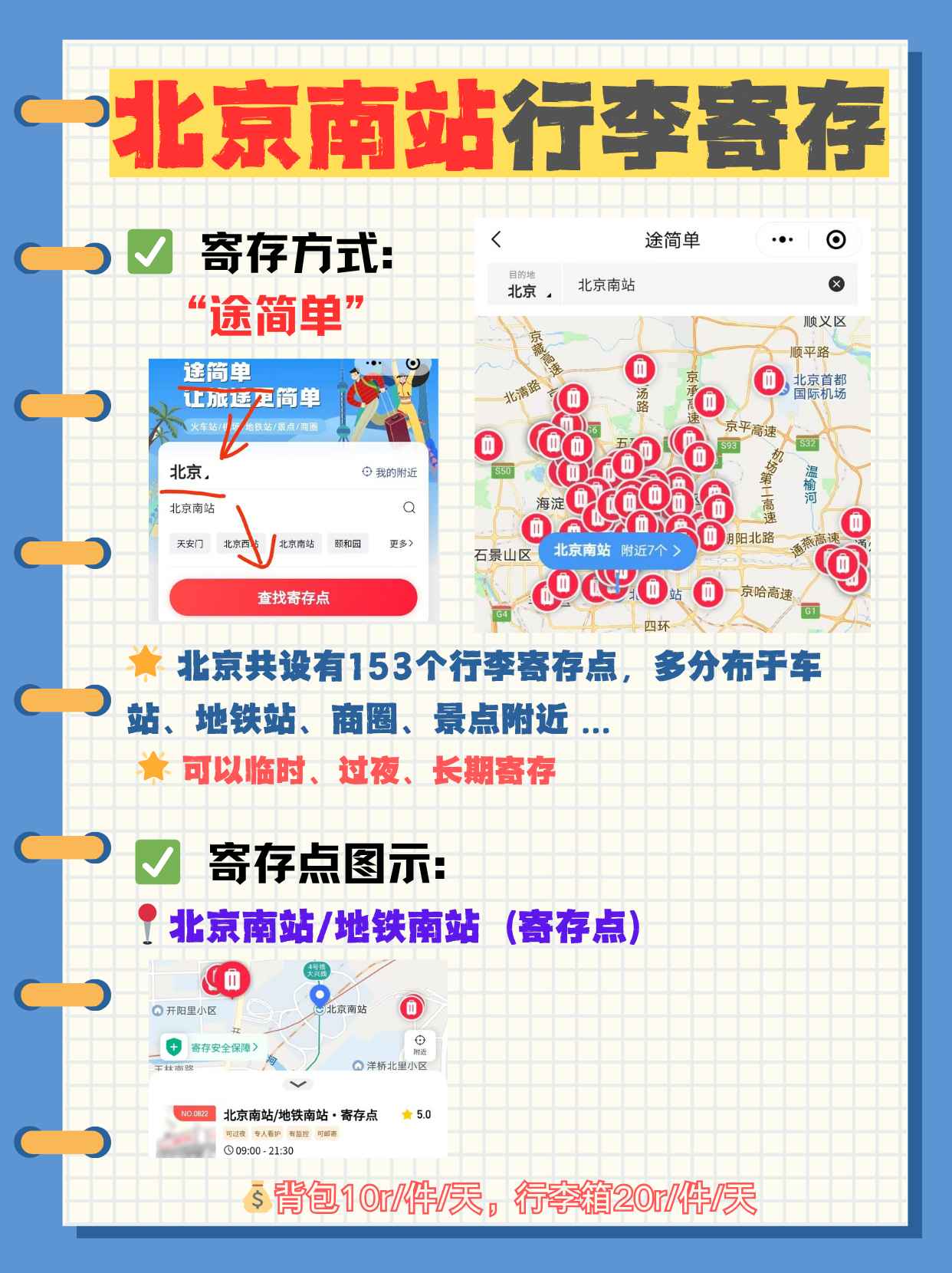 途简单行李寄存
