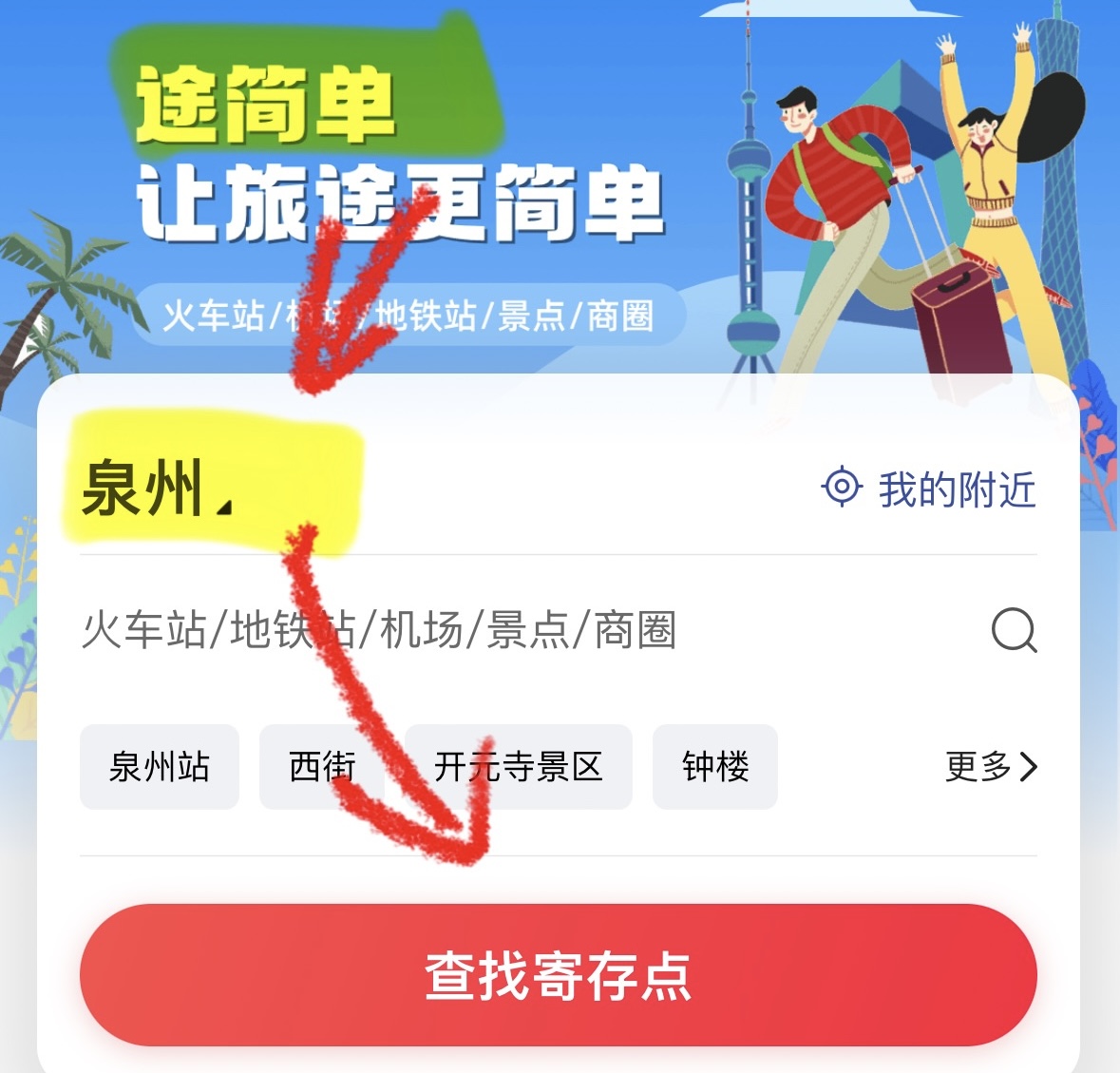 途简单行李寄存