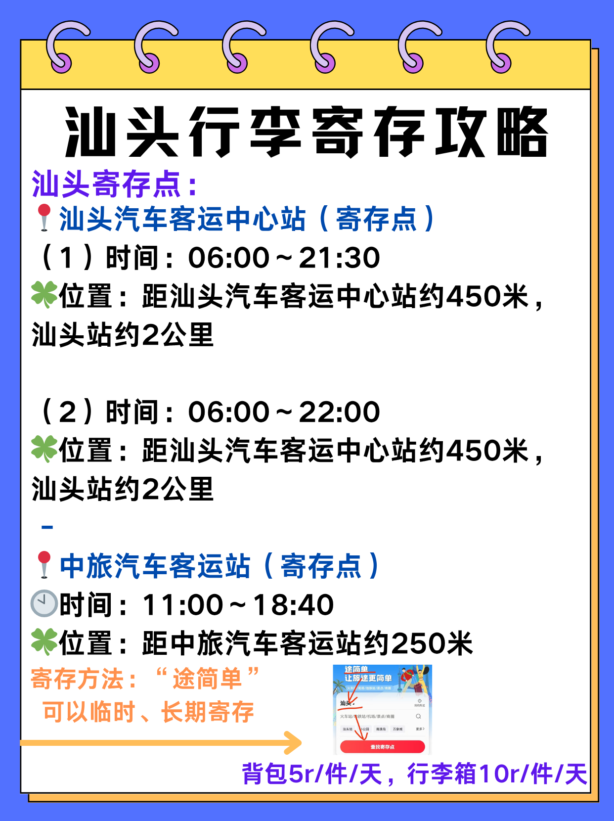 途简单行李寄存