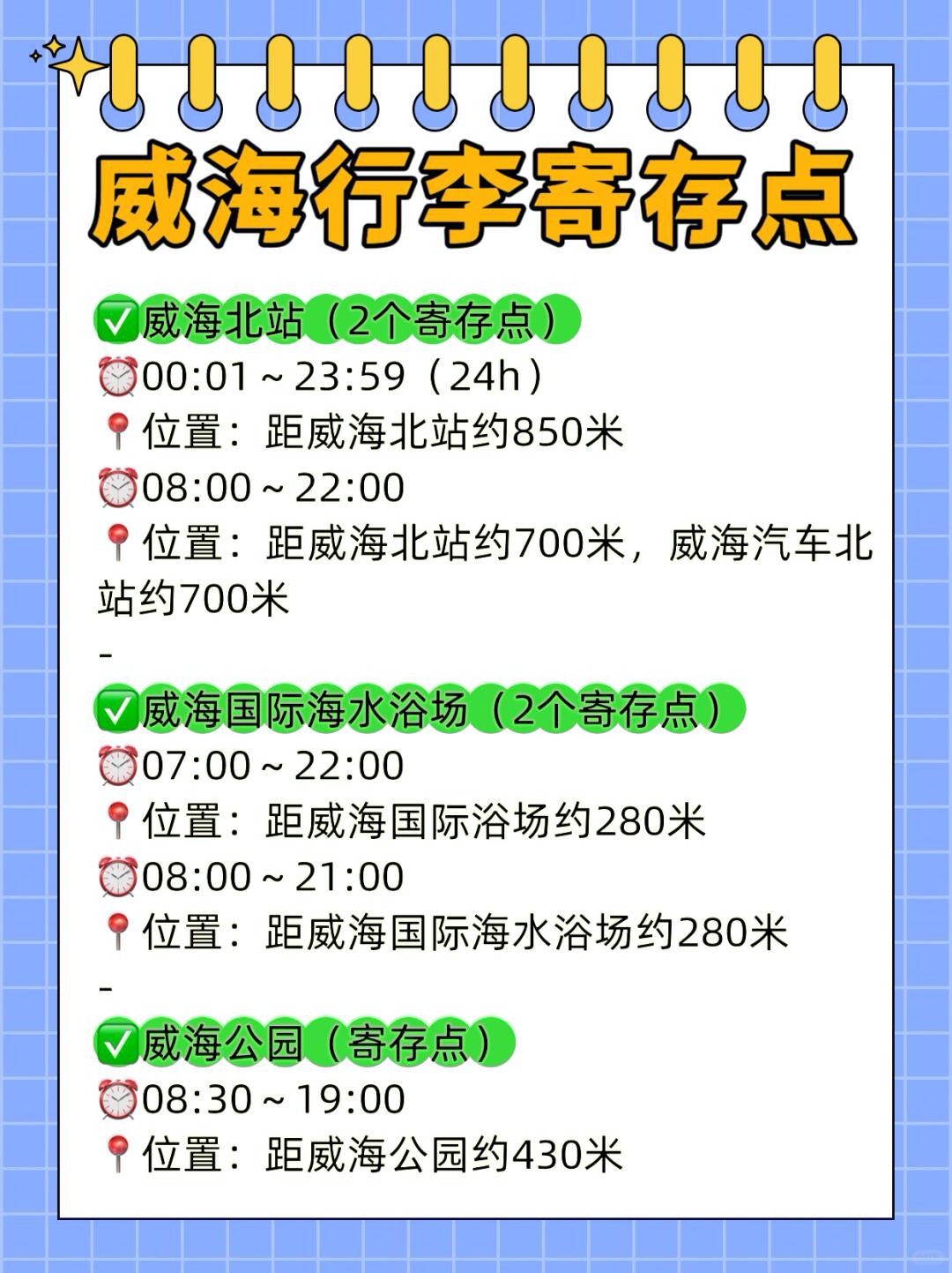 途简单行李寄存