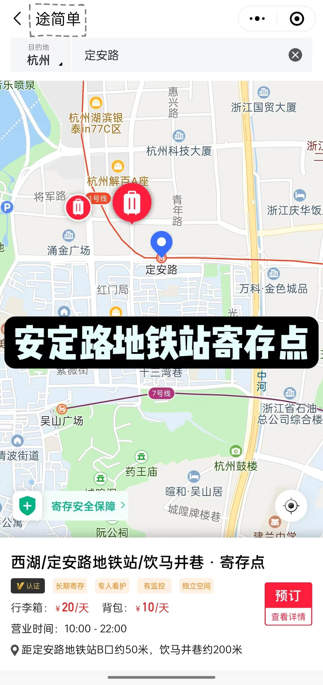 途简单行李寄存