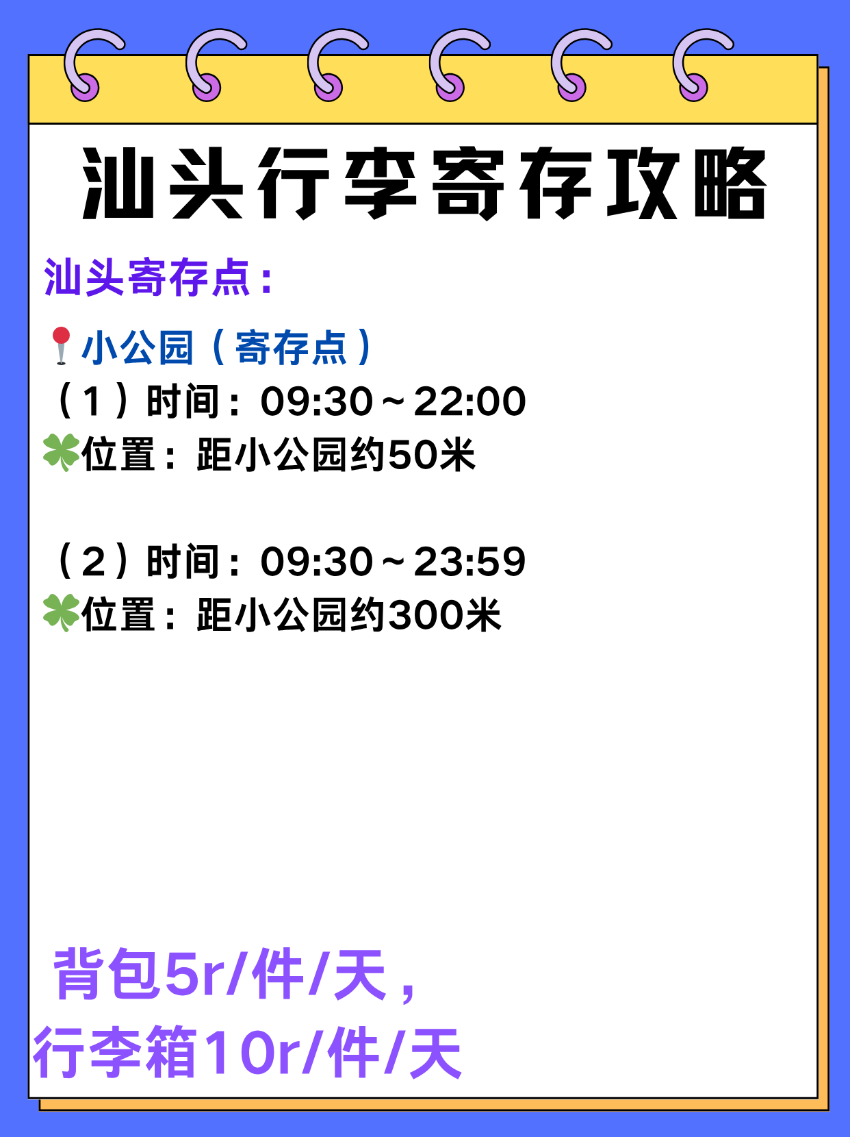 途简单行李寄存