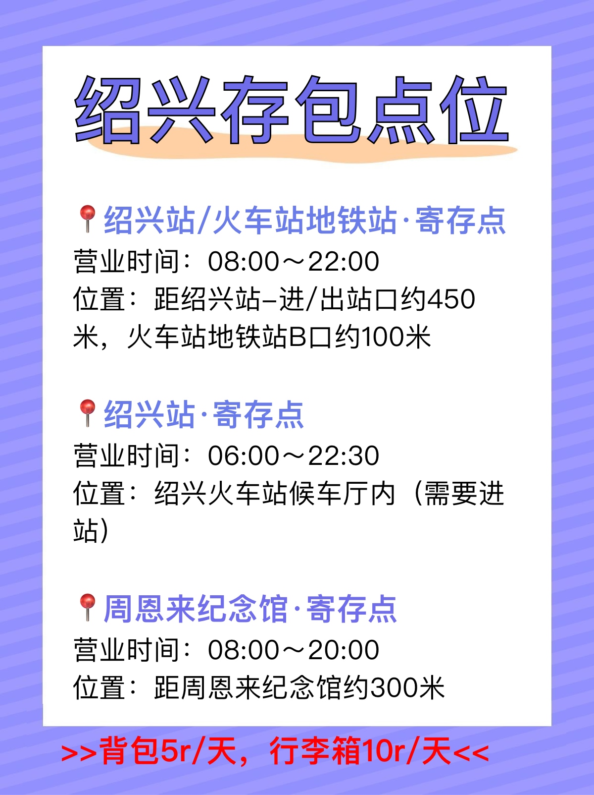 途简单行李寄存