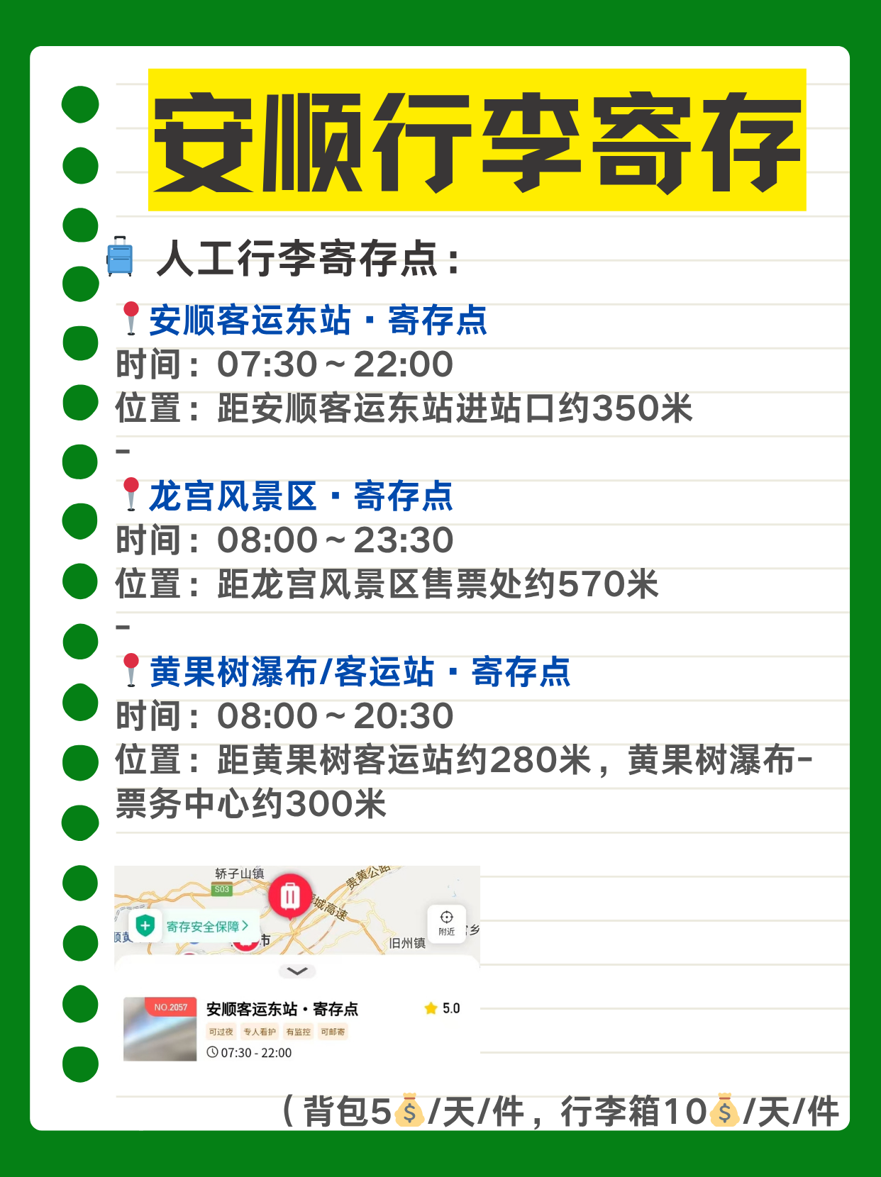 途简单行李寄存