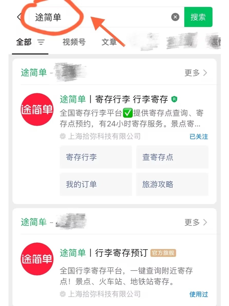 途简单行李寄存