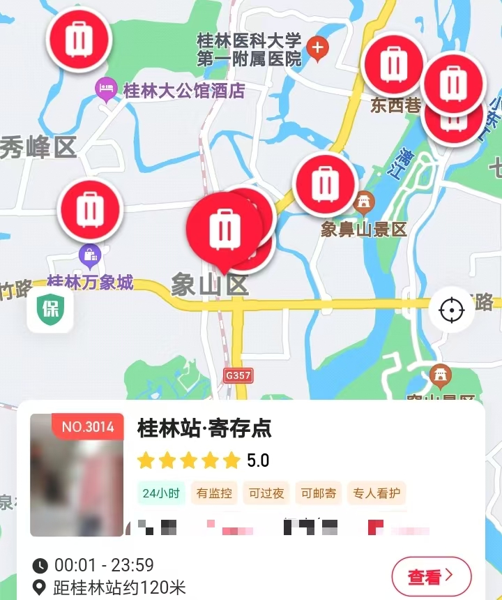 途简单行李寄存