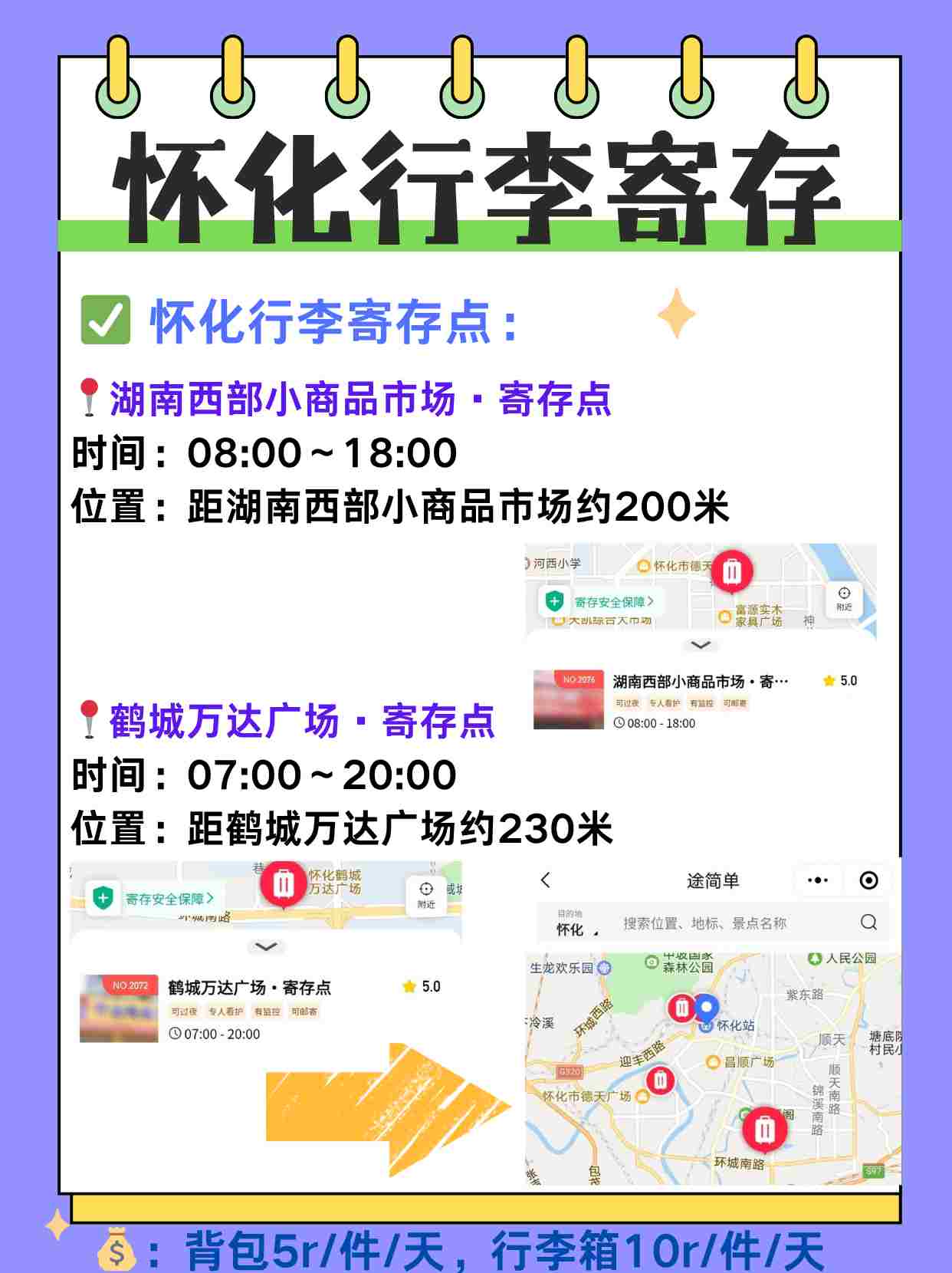 途简单行李寄存