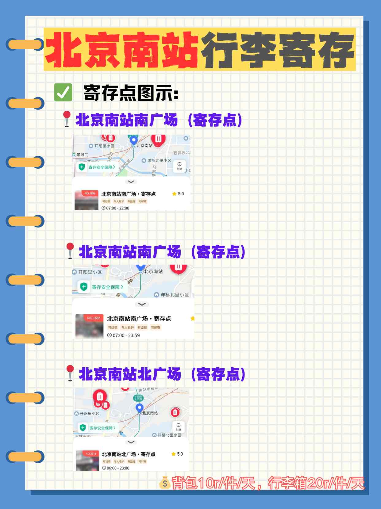 途简单行李寄存