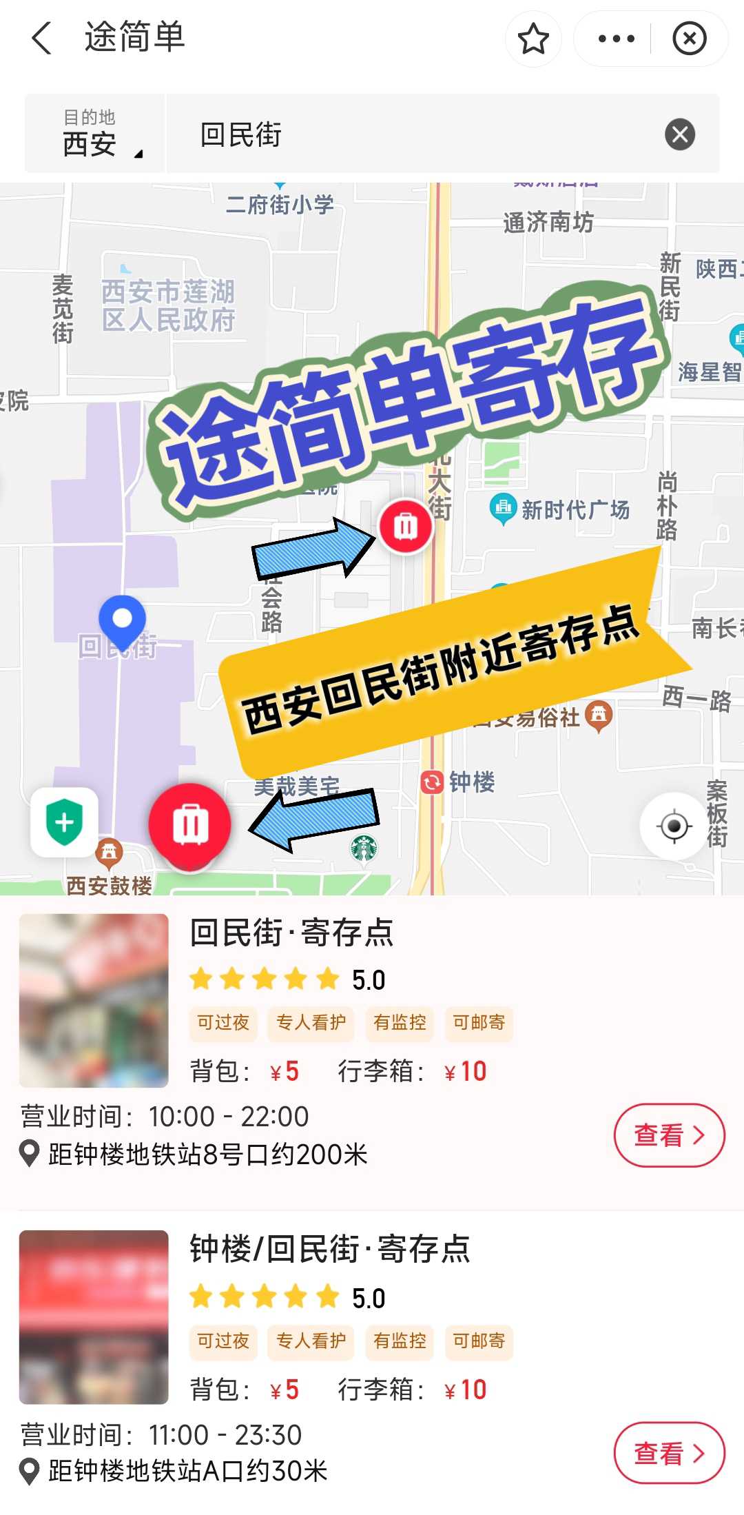 途简单行李寄存